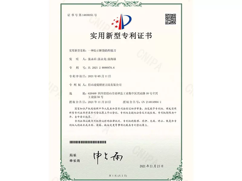 一种防止断裂的焊接刀