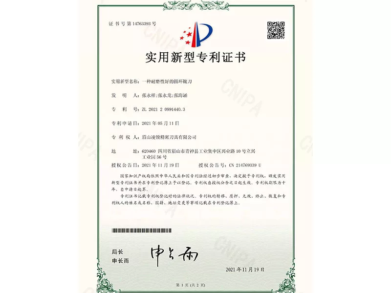 一种耐磨性好的圆环镶刀
