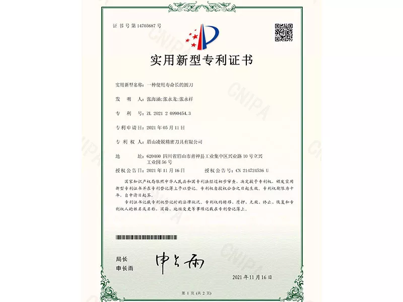 一种使用寿命长的圆刀