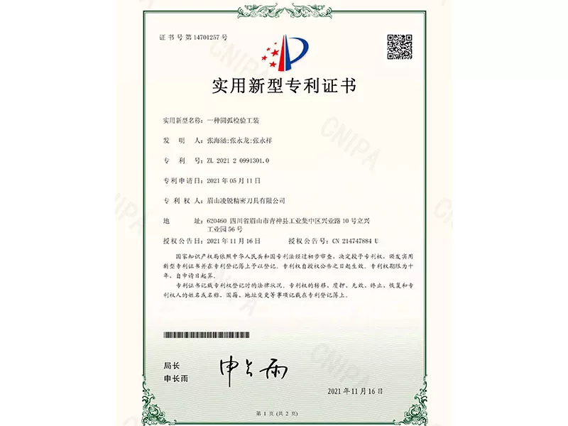 一种圆弧检验工装