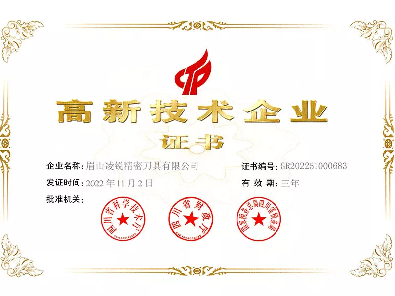高新技术企业